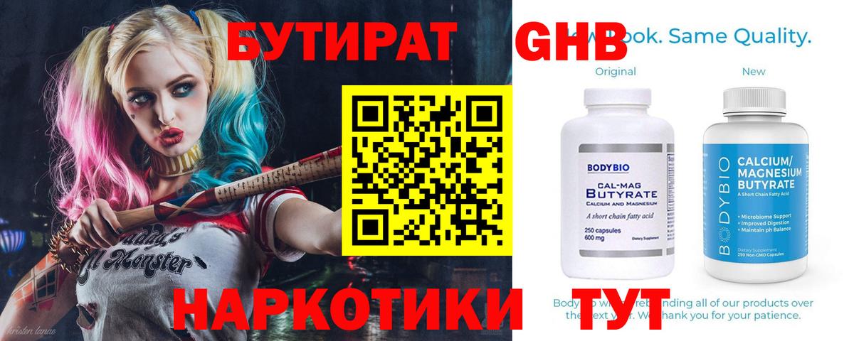 БУТИРАТ  Вход с VPN  Кудрово  Бутират GHB 