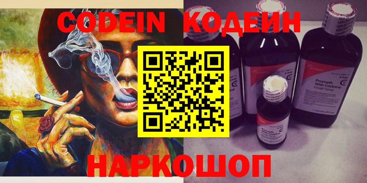 Кодеин Purple Drank  наркота  Кудрово  Кодеин Purple Drank  Вход с VPN 