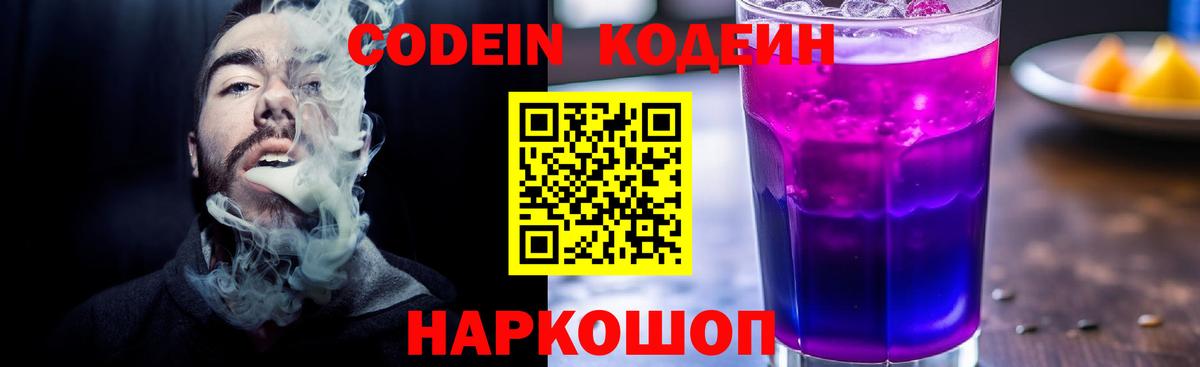 Кодеиновый сироп Lean Purple Drank Кудрово