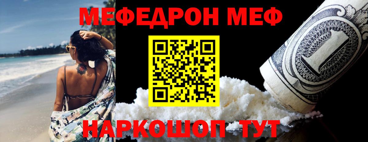 Меф мяу мяу мука Кудрово