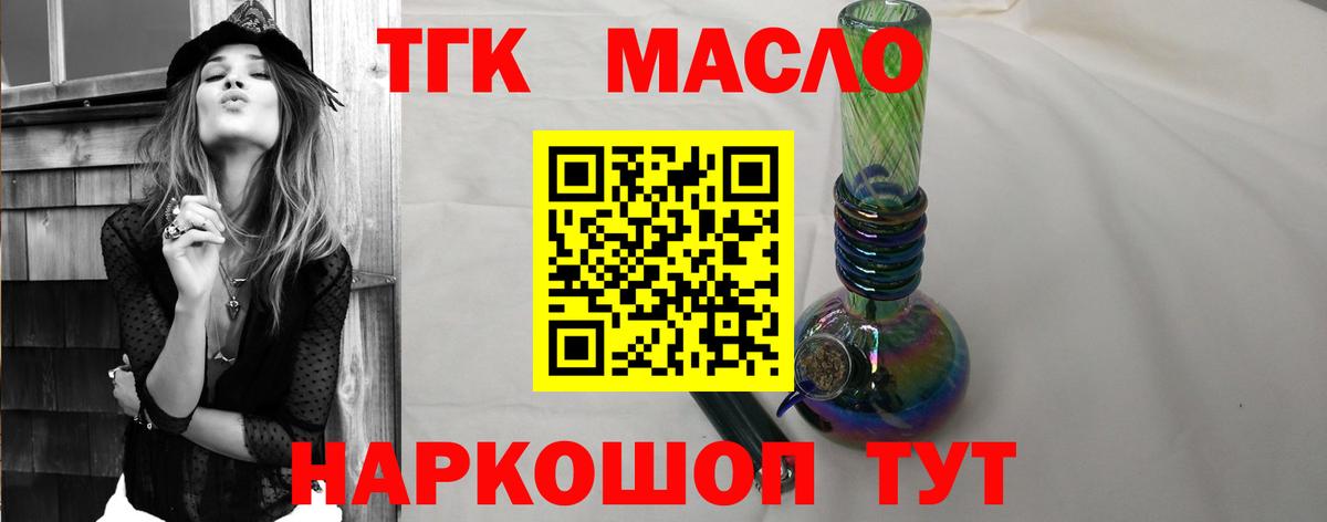ТГК гашишное масло  Вход с VPN  Кудрово  ТГК гашишное масло 